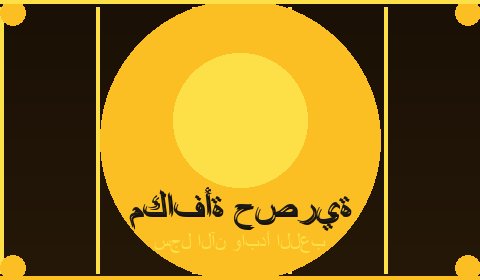 عروض حصرية